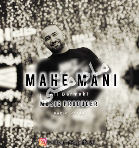 دانلود آهنگ علی برمکی ماه منی