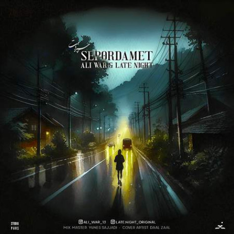 دانلود آهنگ علی و محمدرضا خلفدخت سپردمت دانلود آهنگ علی و محمدرضا خلفدخت سپردمت