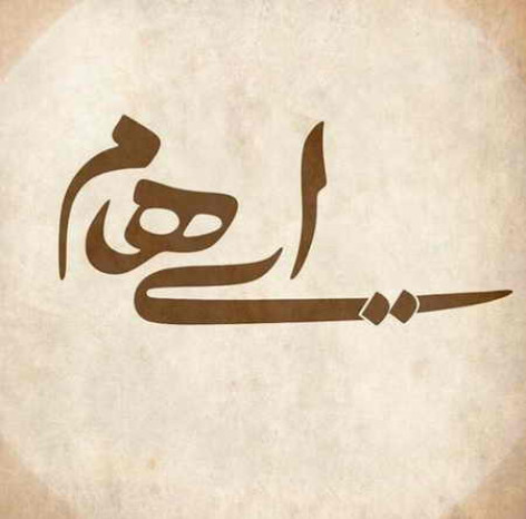 دانلود آهنگ ایهام سلطان قلب من