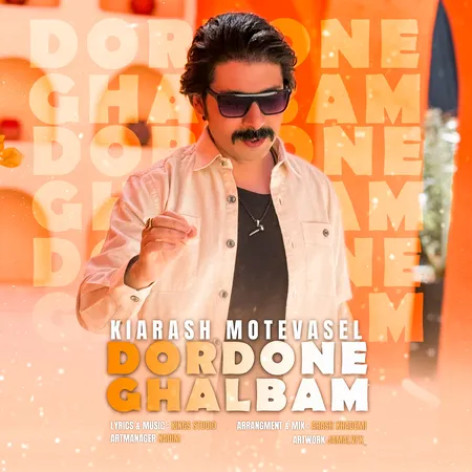 دانلود آهنگ کیارش متوسل دردونه قلبم