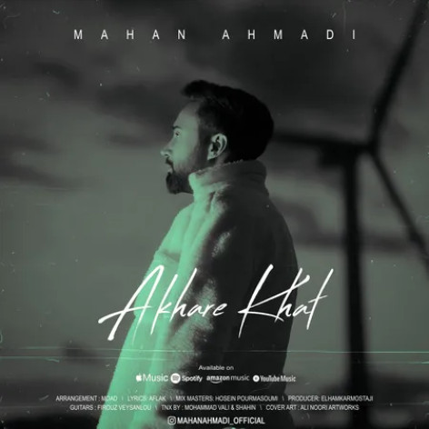 دانلود آهنگ ماهان احمدی آخر خط دانلود آهنگ ماهان احمدی آخر خط