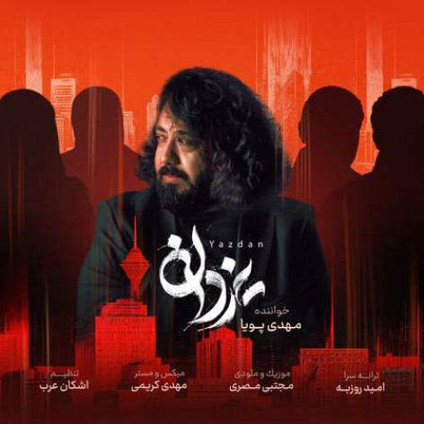 دانلود آهنگ مهدی پویا یزدان