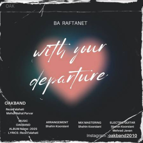 دانلود آهنگ رضا فلاحتی OAKBAND با رفتنت دانلود آهنگ رضا فلاحتی OAKBAND با رفتنت