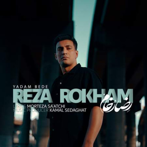 دانلود آهنگ رضا رخام یادم بده