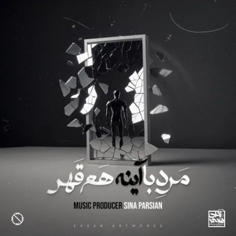 دانلود آهنگ سینا پارسیان مرد‌ با‌ آینه هم قهر