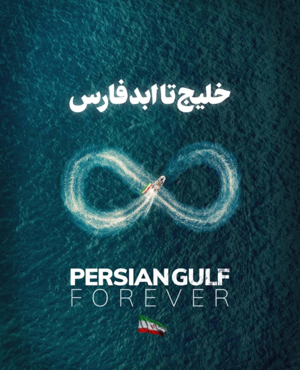 دانلود آهنگ بنام خلیج فارس با صدای وحید دیویان