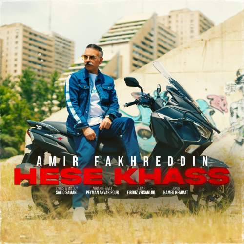 دانلود آهنگ امیر فخرالدین حس خاص