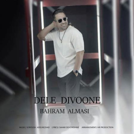 دانلود آهنگ بهرام الماسی دل دیوونه