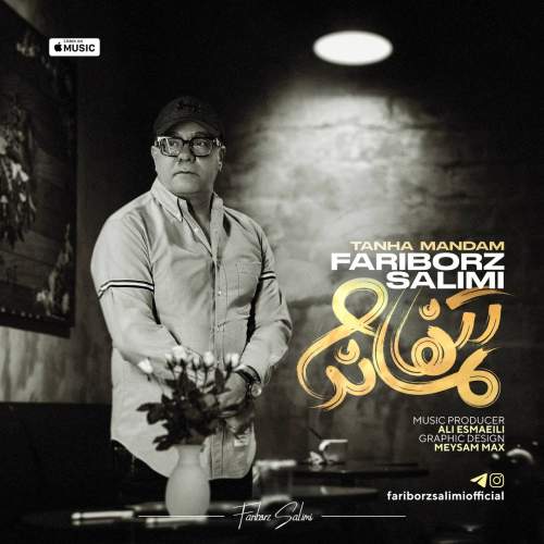 دانلود آهنگ فريبرز سليمى تنها ماندم
