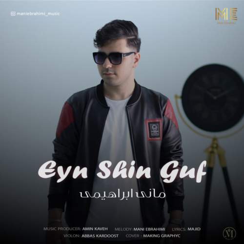 دانلود آهنگ مانی ابراهیمی ع ش ق