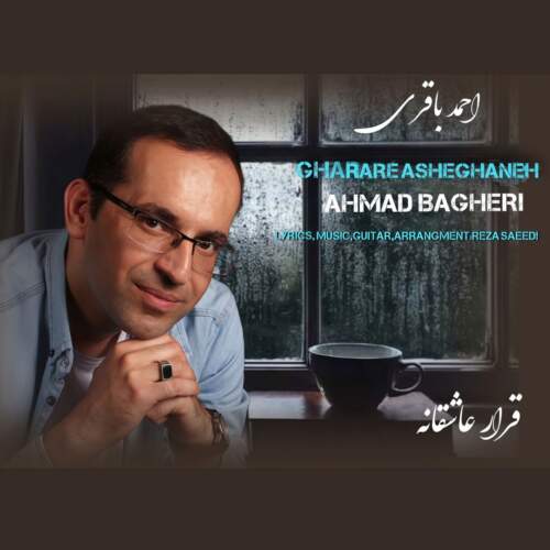 دانلود آهنگ احمد باقری قرار عاشقانه