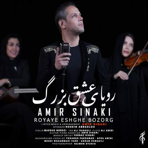 دانلود آهنگ امیر سینکی رویای عشق بزرگ
