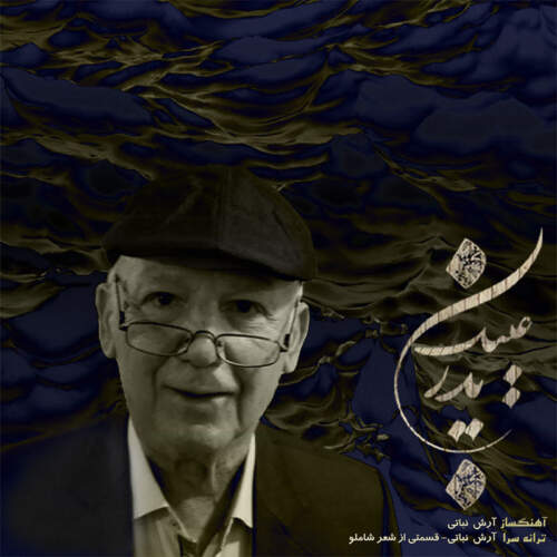 دانلود آهنگ آرش فرخزاد پدر