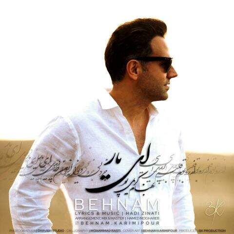 دانلود آهنگ بهنام کریمی پور ای یار