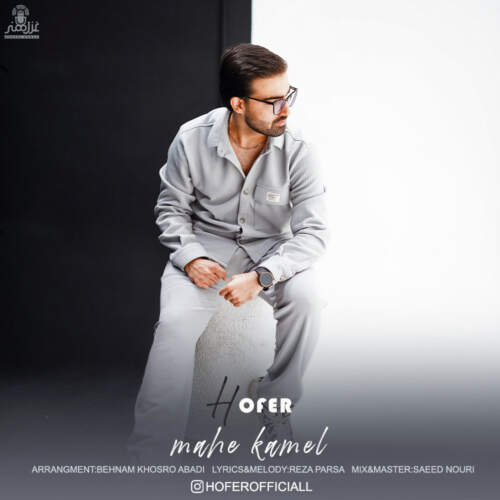 دانلود آهنگ هوفر ماه کامل دانلود آهنگ هوفر ماه کامل