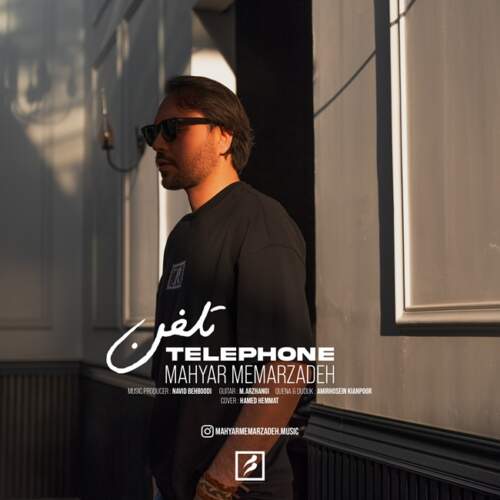 دانلود آهنگ مهیار معمارزاده تلفن دانلود آهنگ مهیار معمارزاده تلفن