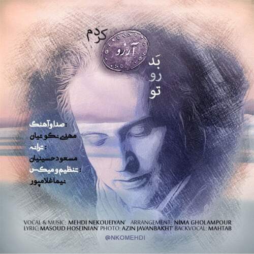 دانلود آهنگ مهدی نکوئیان تو رو بد آرزو کردم