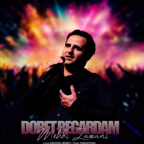 دانلود آهنگ مهدی زمانی دورت بگردم