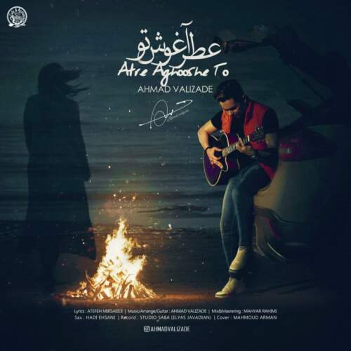 دانلود آهنگ احمد ولی زاده عطر آغوش تو