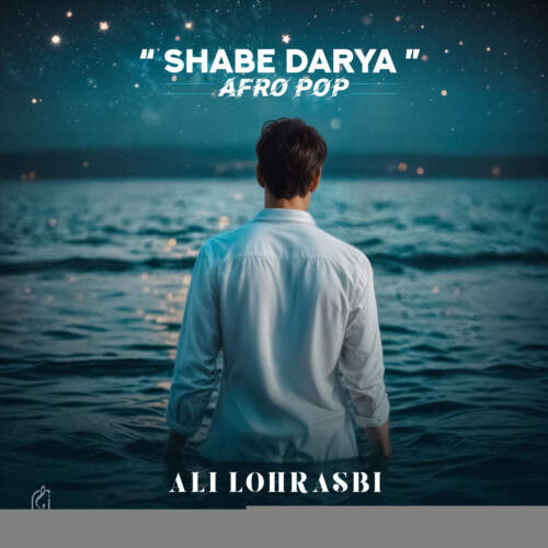 دانلود آهنگ علی لهراسبی شب دریا (ریمیکس)
