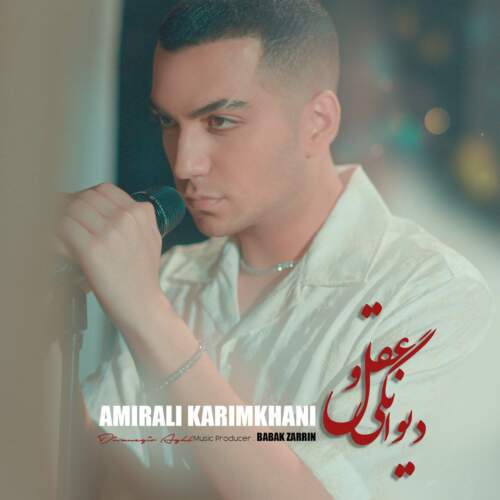 دانلود آهنگ امیرعلی کریمخانی دیوانگی و عقل