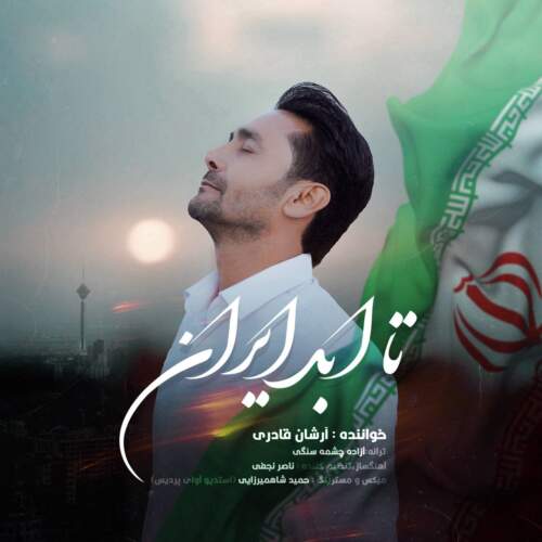 دانلود آهنگ آرشان قادری تا ابد ایران