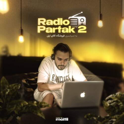 دانلود آهنگ دی جی پارتاک رادیو پارتاک 2