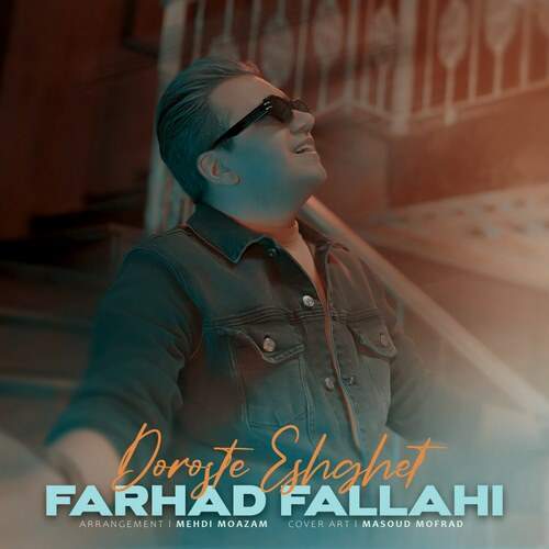 دانلود آهنگ فرهاد فلاحی درسته عشقت