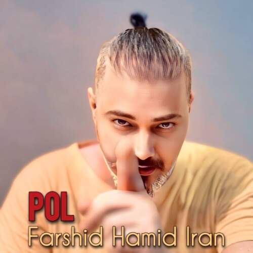 دانلود آهنگ فرشید حمید ایران پل