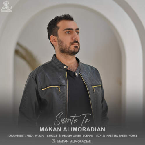 دانلود آهنگ ماکان علیمرادیان سمت تو