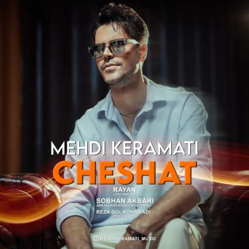 دانلود آهنگ مهدی کرامتی چشات دانلود آهنگ مهدی کرامتی چشات