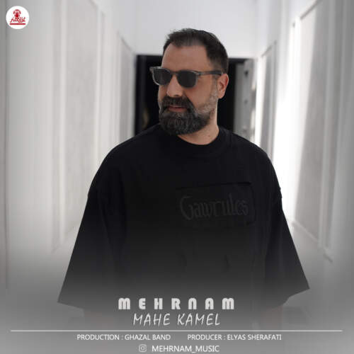 دانلود آهنگ مهرنام ماه کامل