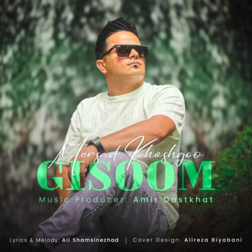 دانلود آهنگ مرصاد خوشگو گیسوم