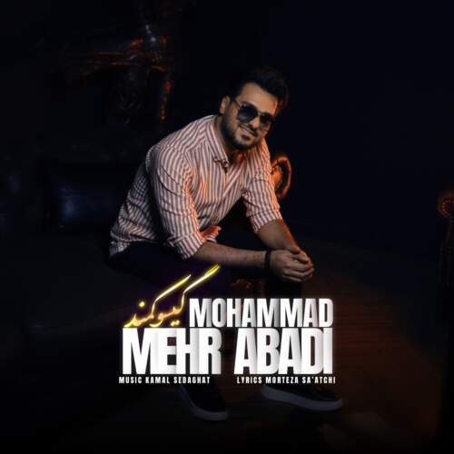 دانلود آهنگ محمد مهرآبادی گیسو کمند