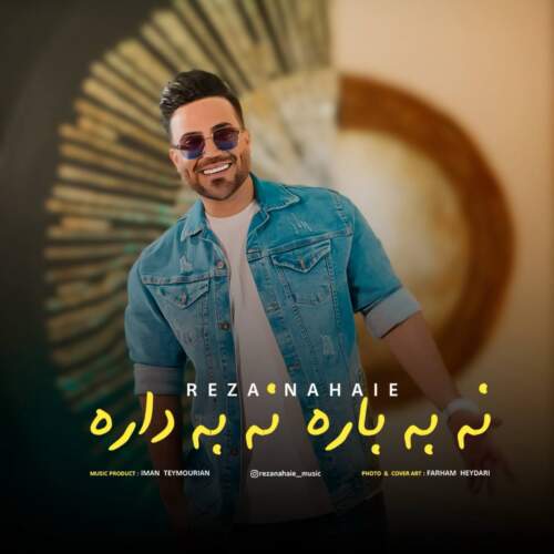 دانلود آهنگ رضا نهایی نه به باره نه به داره