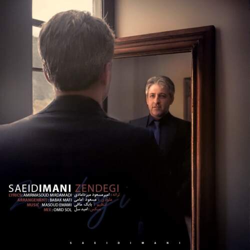 دانلود آهنگ سعید ایمانی زندگی دانلود آهنگ سعید ایمانی زندگی