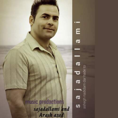 دانلود آهنگ سجاد علامی عاشق ندیدم در حد تو