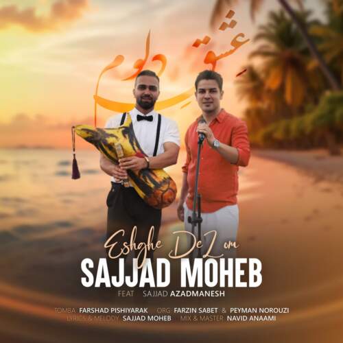 دانلود آهنگ سجاد محب عشق دلوم