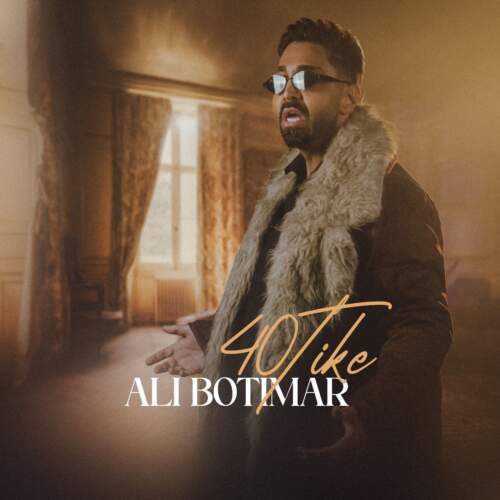 دانلود آهنگ علی بوتیمار چهل تیکه دانلود آهنگ علی بوتیمار چهل تیکه