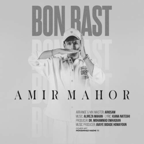 دانلود آهنگ امیر ماهور بن بست