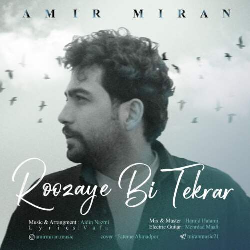 دانلود آهنگ امیر میران روزای بی تکرار