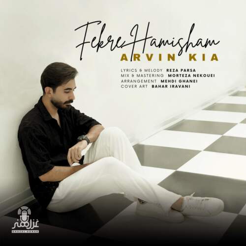 دانلود آهنگ آروین کیا فکر همیشم