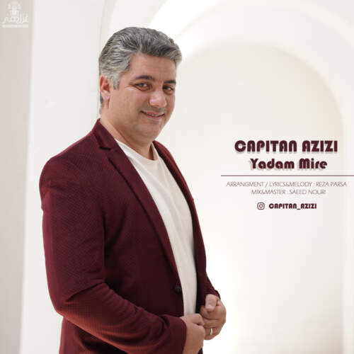 دانلود آهنگ کاپیتان عزیزی یادم میره