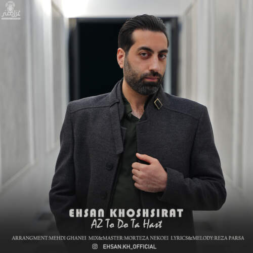دانلود آهنگ احسان خوش سیرت از تو دو تا هست