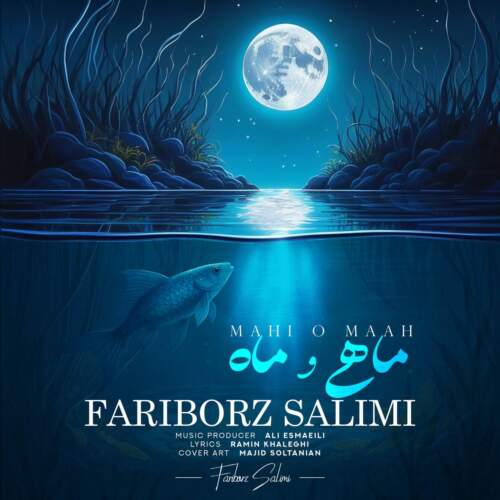 دانلود آهنگ فريبرز سليمى ماهى و ماه
