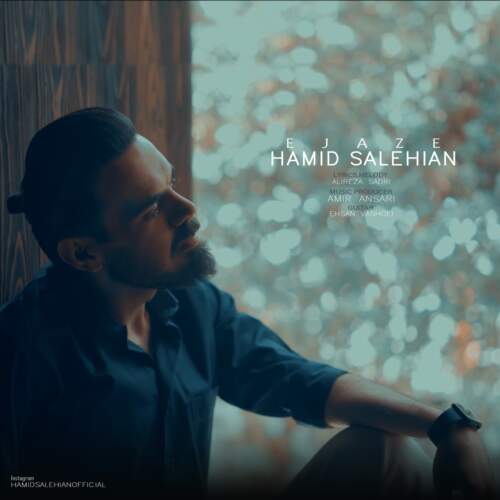 دانلود آهنگ حمید صالحیان اجازه