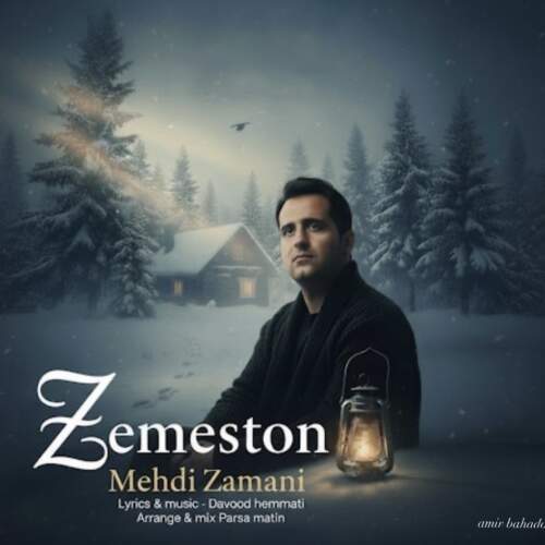 دانلود آهنگ مهدی زمانی زمستون دانلود آهنگ مهدی زمانی زمستون
