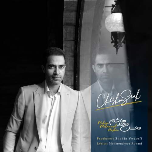 دانلود آهنگ محسن محمد هاشم چشم سیاه دانلود آهنگ محسن محمد هاشم چشم سیاه