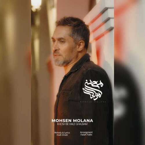 دانلود آهنگ محسن مولانا خوش به حال قلبم