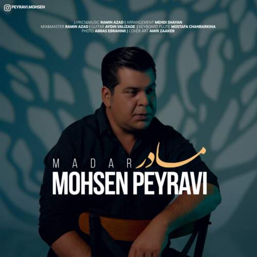 دانلود آهنگ محسن پیروی مادر